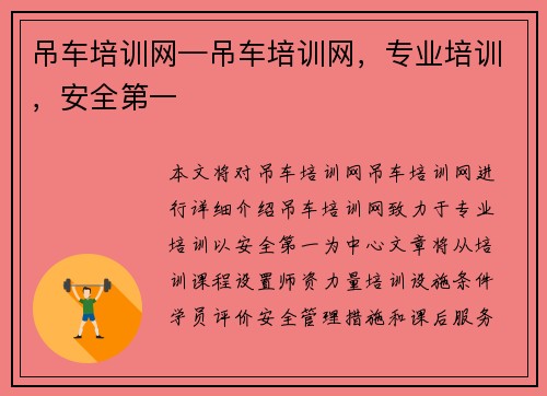 吊车培训网—吊车培训网，专业培训，安全第一