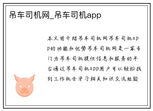 吊车司机网_吊车司机app