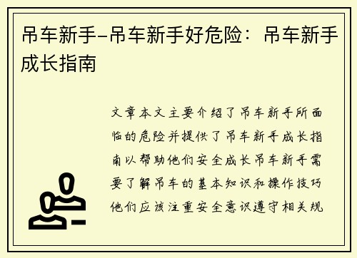 吊车新手-吊车新手好危险：吊车新手成长指南