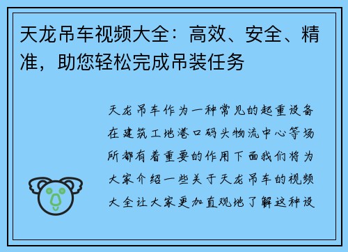 天龙吊车视频大全：高效、安全、精准，助您轻松完成吊装任务