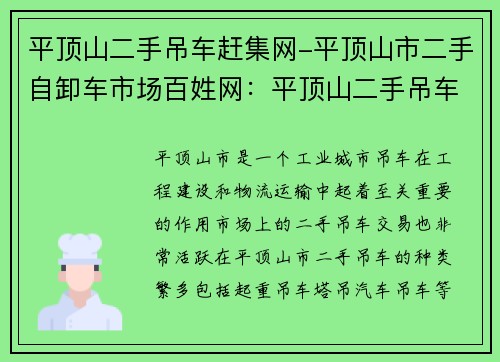 平顶山二手吊车赶集网-平顶山市二手自卸车市场百姓网：平顶山二手吊车赶集网，全城热卖