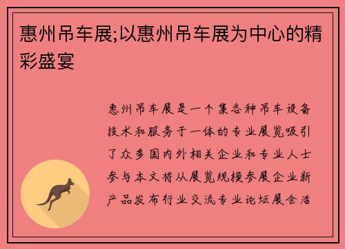 惠州吊车展;以惠州吊车展为中心的精彩盛宴