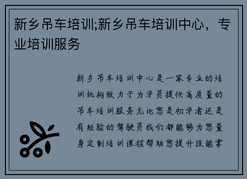新乡吊车培训;新乡吊车培训中心，专业培训服务