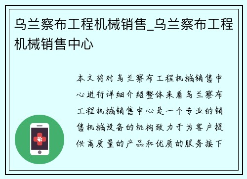 乌兰察布工程机械销售_乌兰察布工程机械销售中心