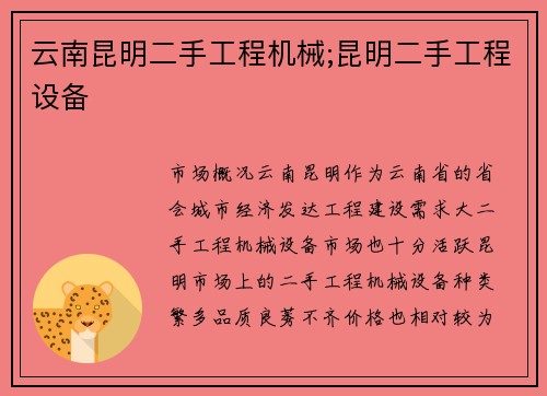 云南昆明二手工程机械;昆明二手工程设备