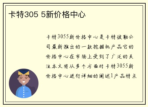 卡特305 5新价格中心