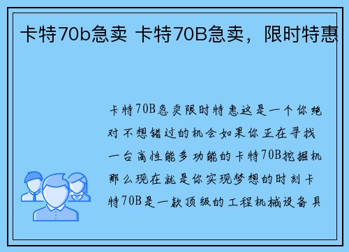 卡特70b急卖 卡特70B急卖，限时特惠