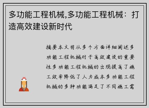 多功能工程机械,多功能工程机械：打造高效建设新时代