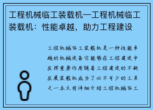 工程机械临工装载机—工程机械临工装载机：性能卓越，助力工程建设