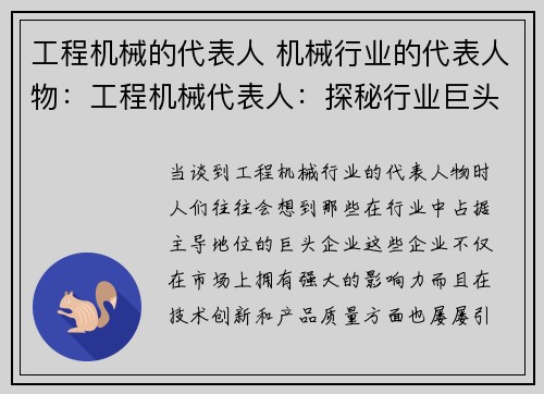 工程机械的代表人 机械行业的代表人物：工程机械代表人：探秘行业巨头的成功密码