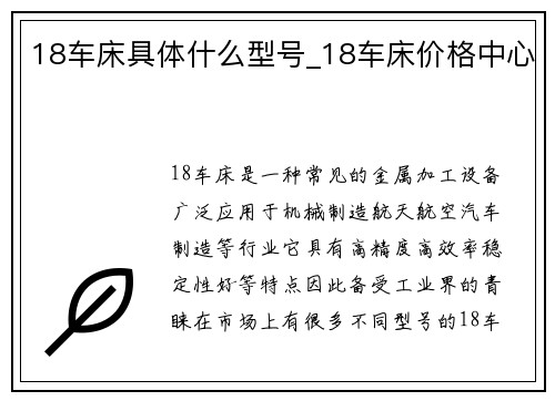 18车床具体什么型号_18车床价格中心