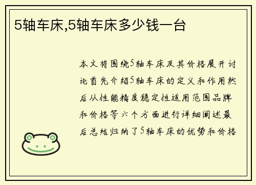 5轴车床,5轴车床多少钱一台