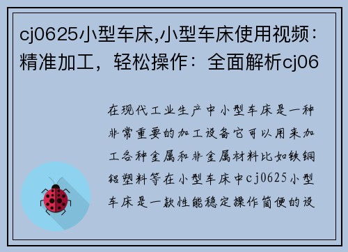 cj0625小型车床,小型车床使用视频：精准加工，轻松操作：全面解析cj0625小型车床