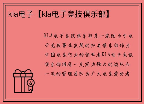 kla电子【kla电子竞技俱乐部】