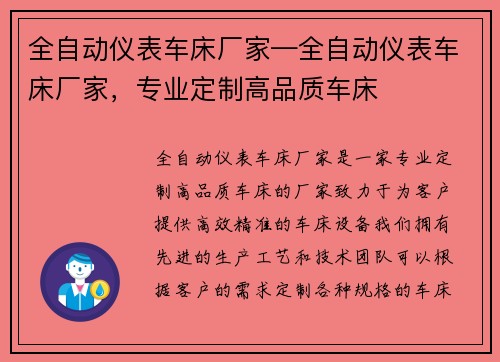 全自动仪表车床厂家—全自动仪表车床厂家，专业定制高品质车床