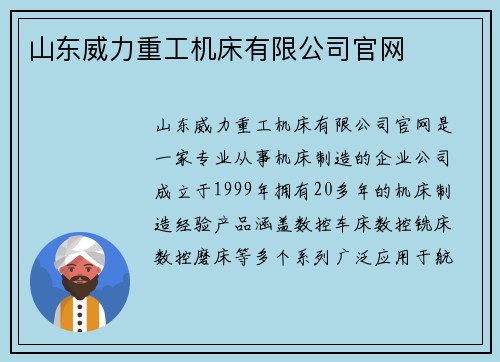 山东威力重工机床有限公司官网