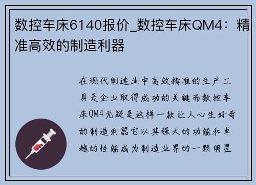 数控车床6140报价_数控车床QM4：精准高效的制造利器