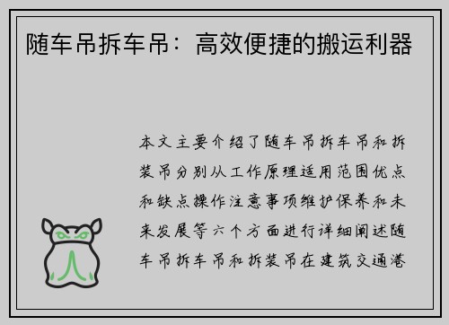 随车吊拆车吊：高效便捷的搬运利器
